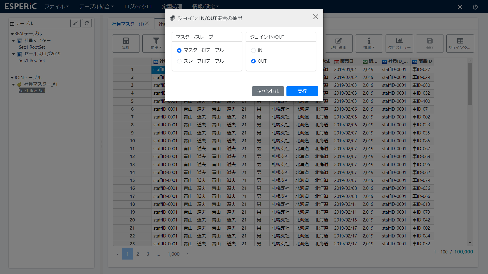 ジョイン操作(IN/OUT)