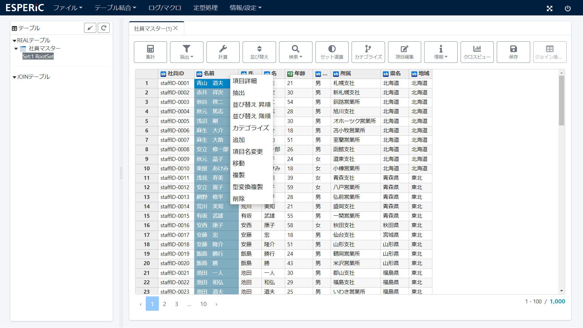 項目列データの複製、項目列の型変換複製、項目列挿入、項目列削除