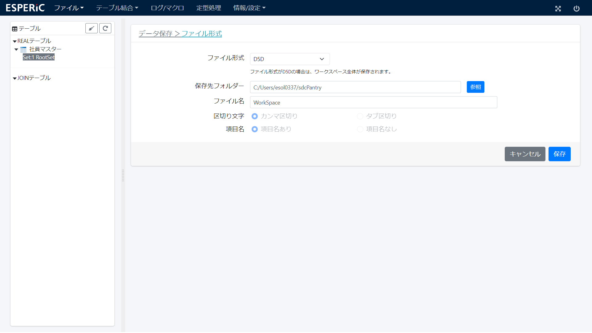 データ保存画面