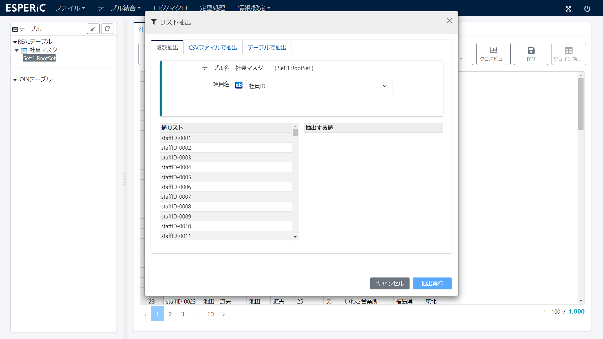 リスト抽出(複数)