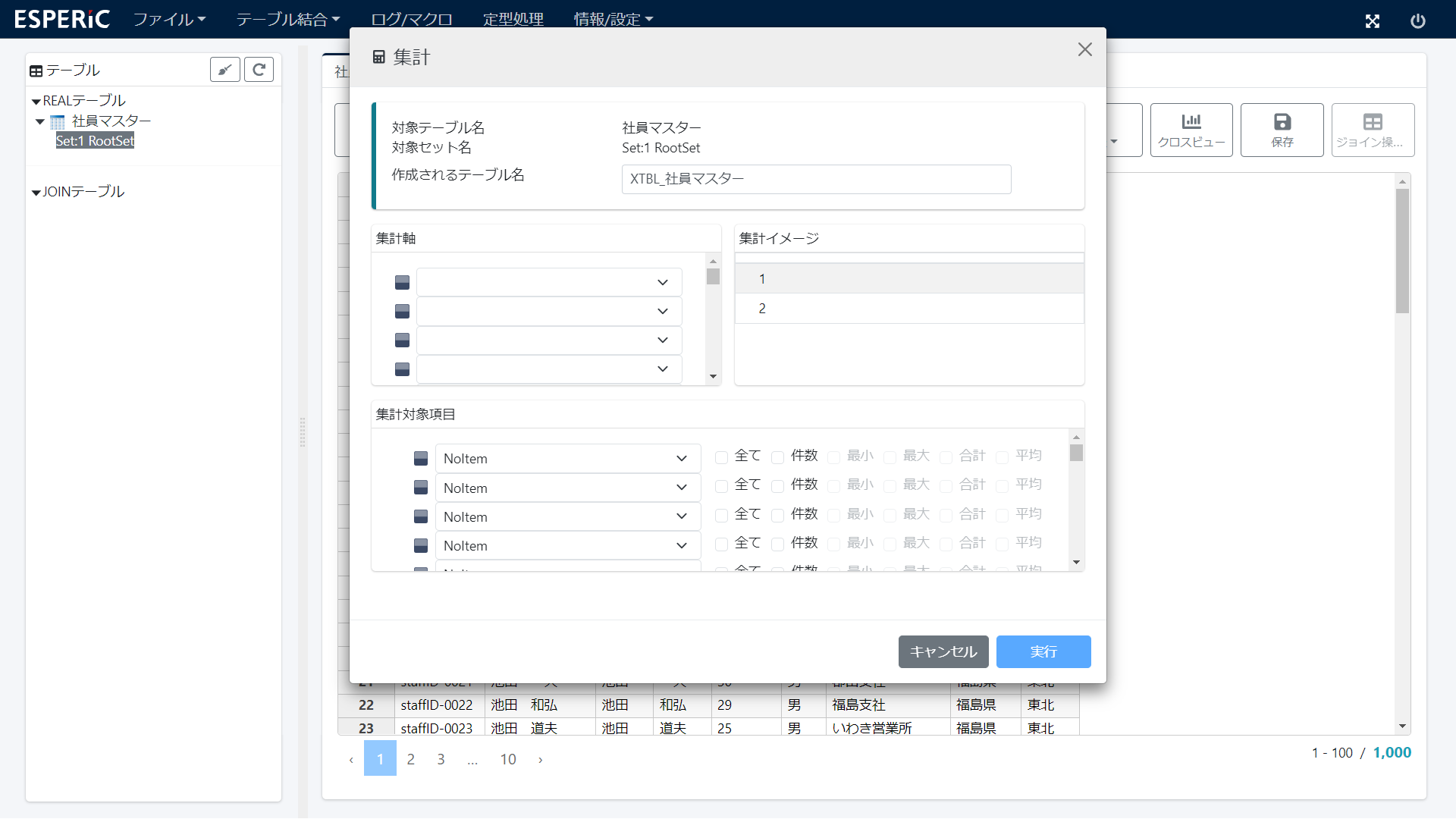 集計（件数、最小、最大、合計、平均）