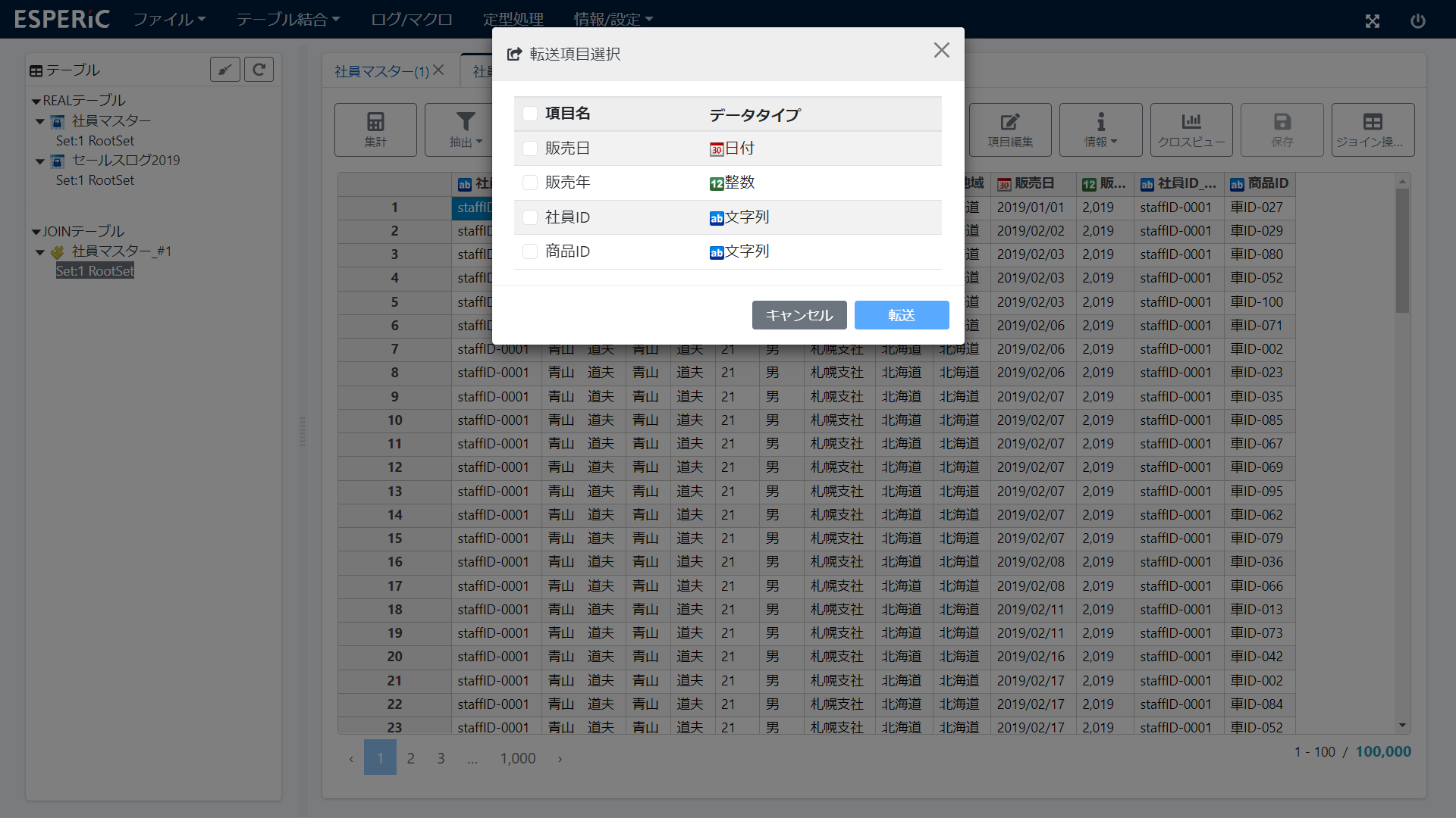 ジョイン操作(項目転送)