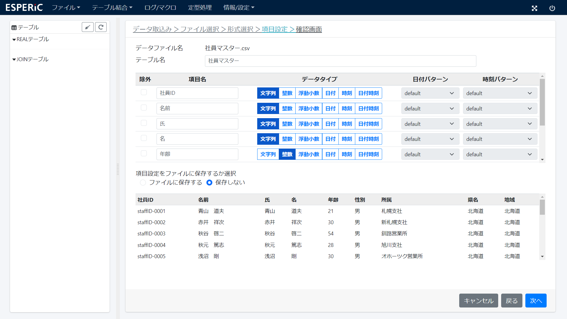 インポート(項目設定画面)