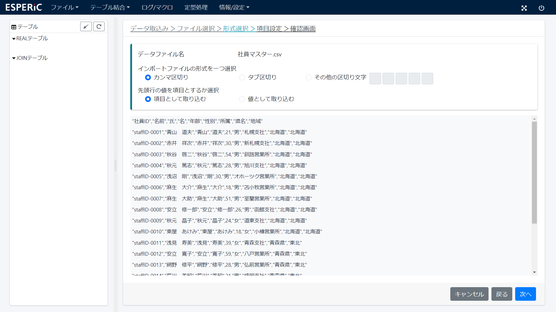 インポート(形式選択画面)