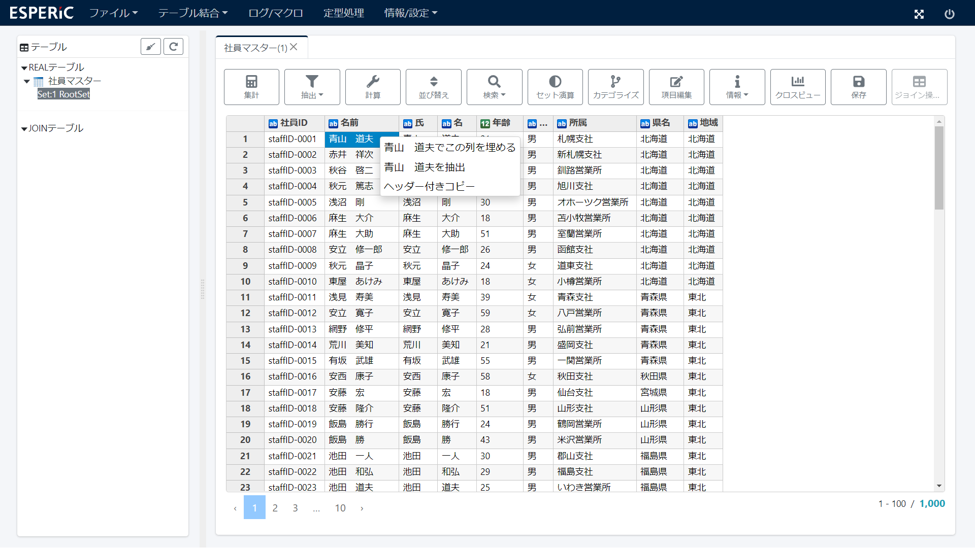 セルデータの書き換え